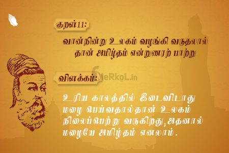 வான்நின்று உலகம் வழங்கி