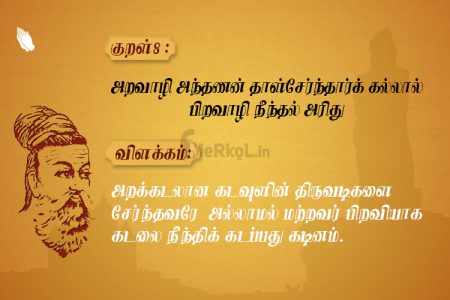 அறவாழி அந்தணன் தாள்சேர்ந்தார்க்