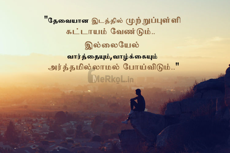 inspirational quotes in tamil