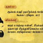 ஆக்கங் கருதி முதலிழக்குஞ்