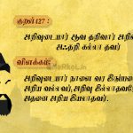 அறிவுடையார் ஆவ தறிவார்