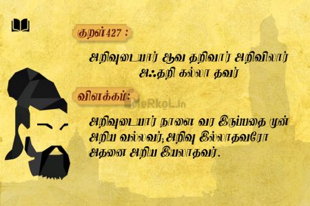 அறிவுடையார் ஆவ தறிவார்