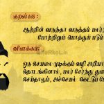 ஆற்றின் வருந்தா வருத்தம்