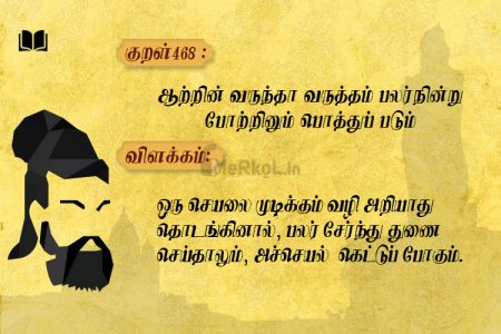 ஆற்றின் வருந்தா வருத்தம்