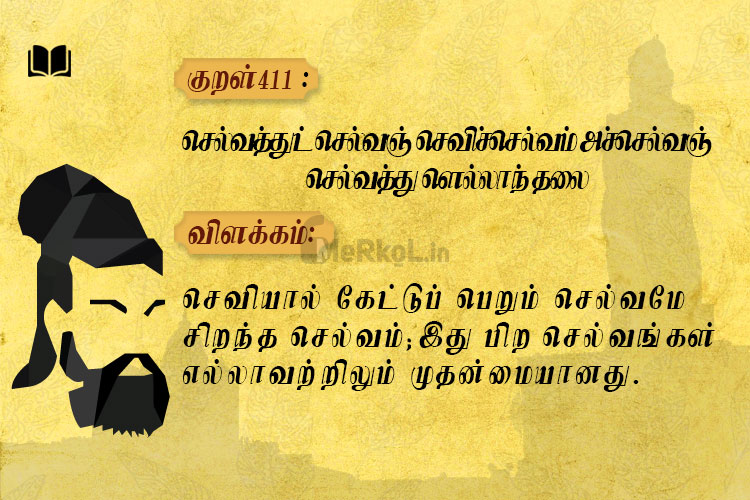 செல்வத்துட் செல்வஞ்