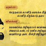 செறுநரைக் காணிற்