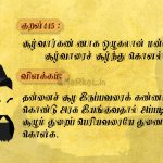 சூழ்வார்கண் ணாக