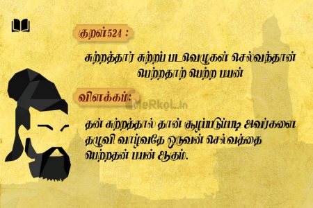 சுற்றத்தாற் சுற்றப்