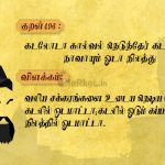 எண்ணியார் எண்ணம்