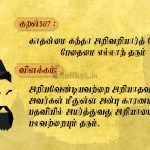 காதன்மை கந்தா அறிவறியார்த்