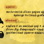 இறந்த வெகுளியின்