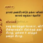 தானம் தவம்இரண்டும் தங்கா