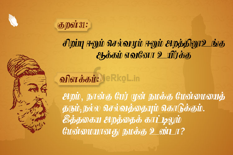 சிறப்பு ஈனும் செல்வமும்