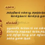 அன்றறிவாம் என்னாது அறஞ்செய்க