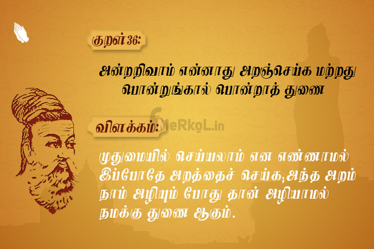 அன்றறிவாம் என்னாது அறஞ்செய்க