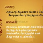 அறத்தாறு இதுவென வேண்டா