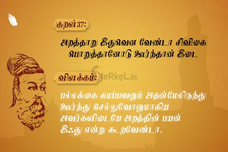 அறத்தாறு இதுவென வேண்டா