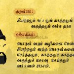 தூங்காமை கல்வி துணிவுடைமை