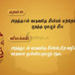 அறத்தான் வருவதே இன்பம்