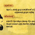 தொட்டனைத் தூறு மணற்கேணி