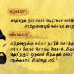 உடையார்முன் இல்லார்போல் ஏக்கற்றுங்