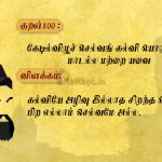 கேடில்விழுச் செல்வங் கல்வி