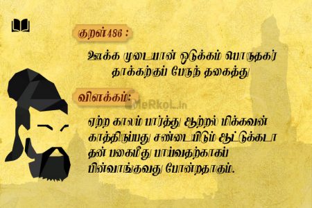 ஊக்க முடையான் ஒடுக்கம்