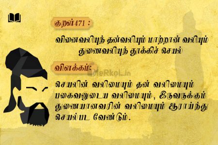 வினைவலியுந் தன்வலியும்