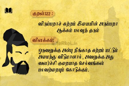 விருப்பறாச் சுற்றம்