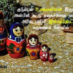 அன்பான குடும்பம் கவிதை-குடும்பம் உறவுகளின்