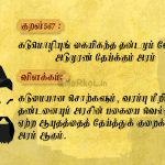 கடுமொழியுங் கையிகந்த