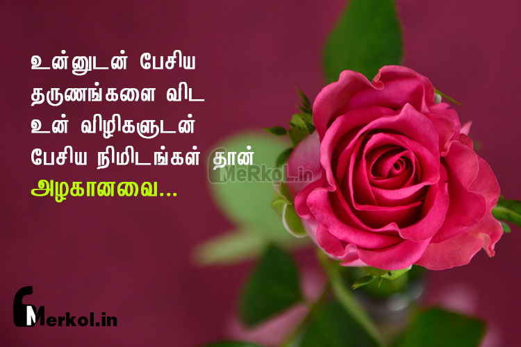 love status tamil-alagana kathal kavitha-unnutan peciya