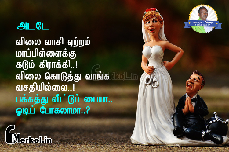 love status tamil | காதல் கவிதை-விலை வாசி