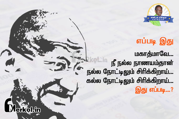 நல்ல கவிதை-மகாத்மாவே