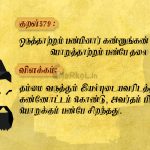 ஒறுத்தாற்றும் பண்பினார்