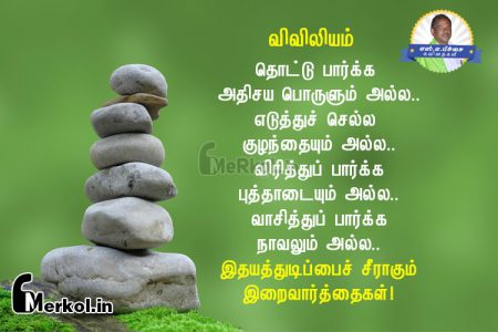 Tamil kavithai | அழகான வரிகள்-தொட்டு பார்க்க