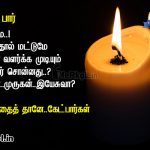 Tamil kavithai | மதம் கவிதை-ஓ.. மதமே