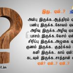 tamil kavithai | சோகக் கவிதை-அன்பு இருக்க