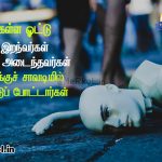 Tamil images | இறைவன் கவிதை-பலன் தராத