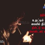 Tamil kavithaigal images | தற்கொலை கவிதை-உதட்டில் சிகரெட்