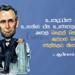 Tamil ponmoligal | ஆபிரகாம் லிங்கன்-உழைப்பின் சக்தியே