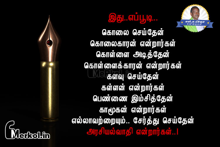 Tamil quotes-arasiyal kavithai-kolai ceyten
