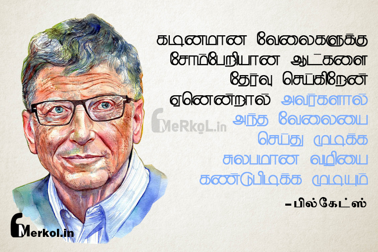 Tamil thathuvam-bill gates-kadinamana