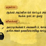 திருக்குறள்-உள்ள முடைமை