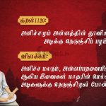 திருக்குறள்-அனிச்சமும் அன்னத்தின்