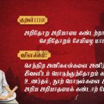 திருக்குறள்-அறிதோறு அறியாமை