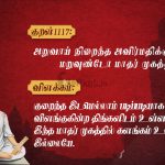 திருக்குறள்-அனிச்சப்பூக் கால்களையாள்