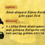 திருக்குறள்-இன்பம் விழையான் இடும்பை