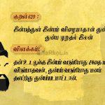 திருக்குறள்-இலக்கம் உடம்பிடும்பை