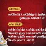 திருக்குறள்-ஏதிலார் போல